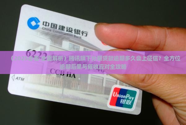 好分期逾期多长时间会上征信吗