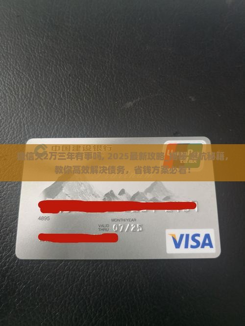 捷信欠2万三年有事吗怎么解决