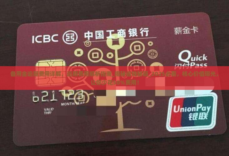 备用金逾期费用详解