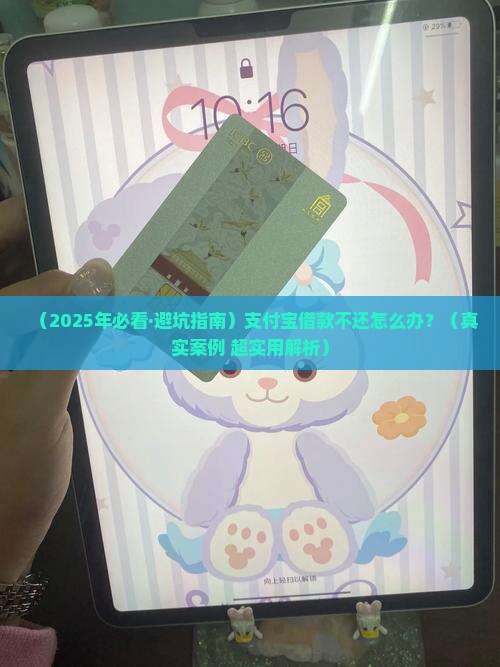 支付宝借款不还款怎么处理