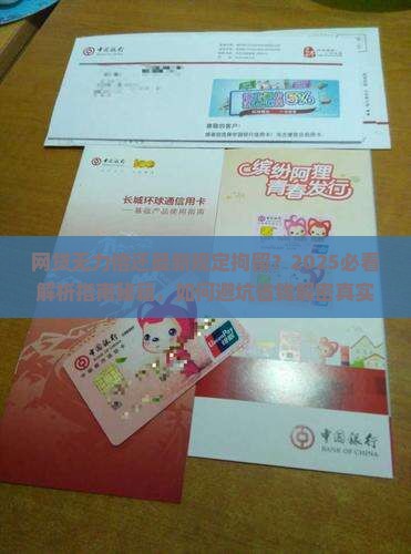 网贷无力偿还最新规定拘留