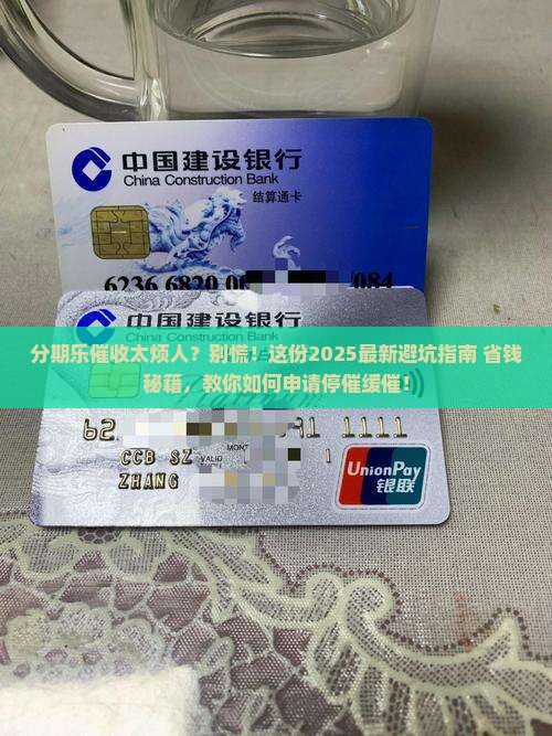 分期乐如何申请停催缓催