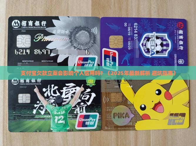 支付宝欠款立案会对个人信用有影响吗
