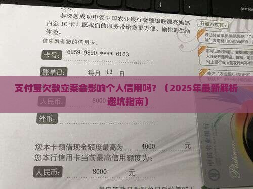 支付宝欠款立案会对个人信用有影响吗