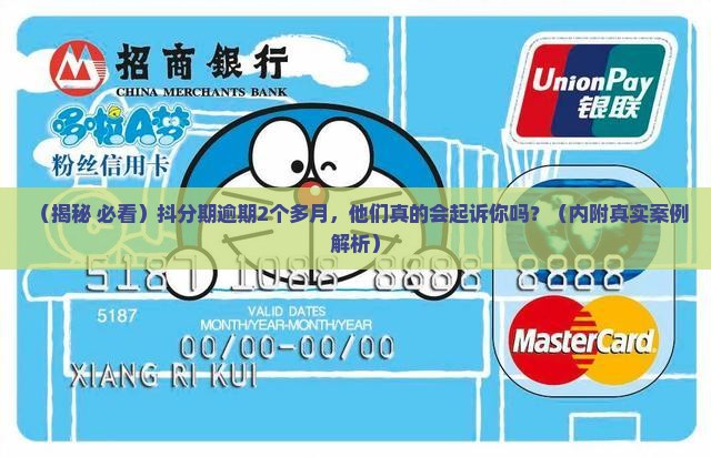 抖分期逾期2个多月会被起诉吗