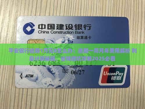 平安银行逾期1万元8怎么办
