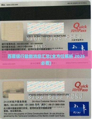 西藏银行最新消息汇总