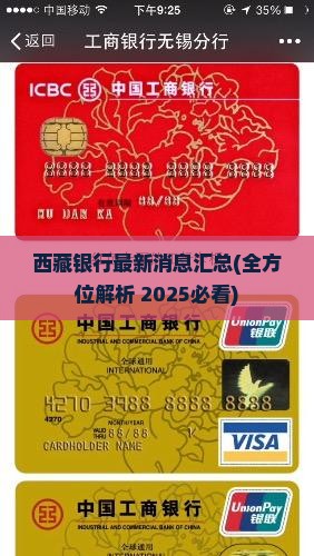 西藏银行最新消息汇总