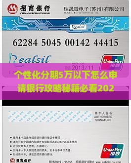 个性化分期5万以下怎么申请
