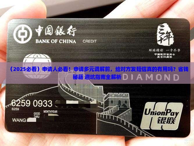 申请多元调解是否需要给对方发短信