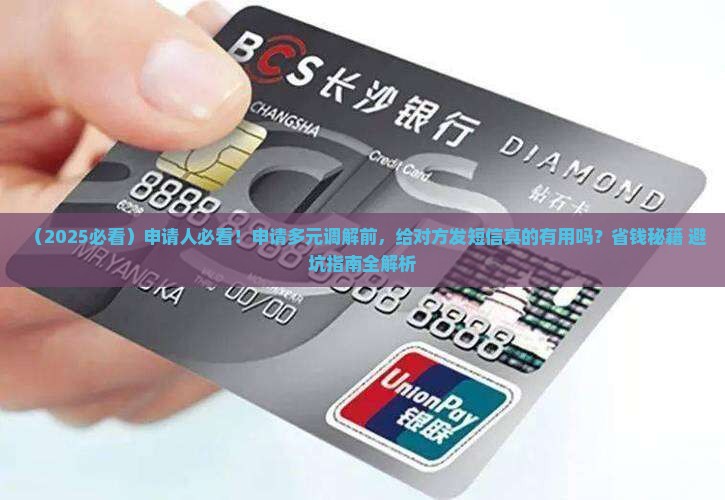 申请多元调解是否需要给对方发短信