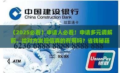 申请多元调解是否需要给对方发短信