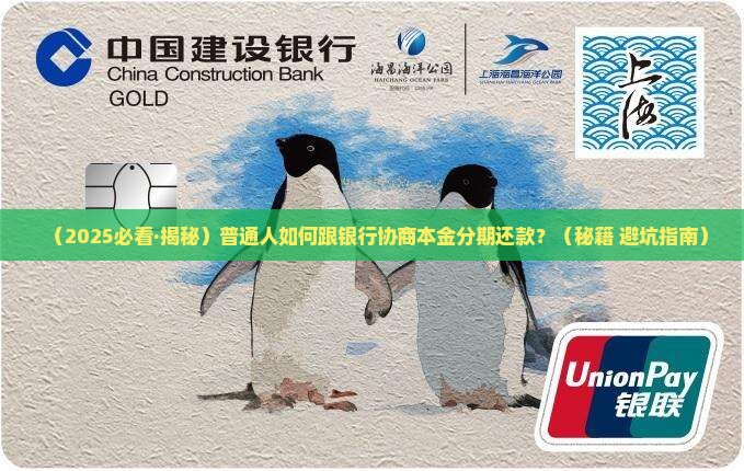 商业银行怎么协商本金分期还款