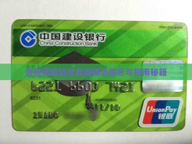 金融催收短信 金融催收短信