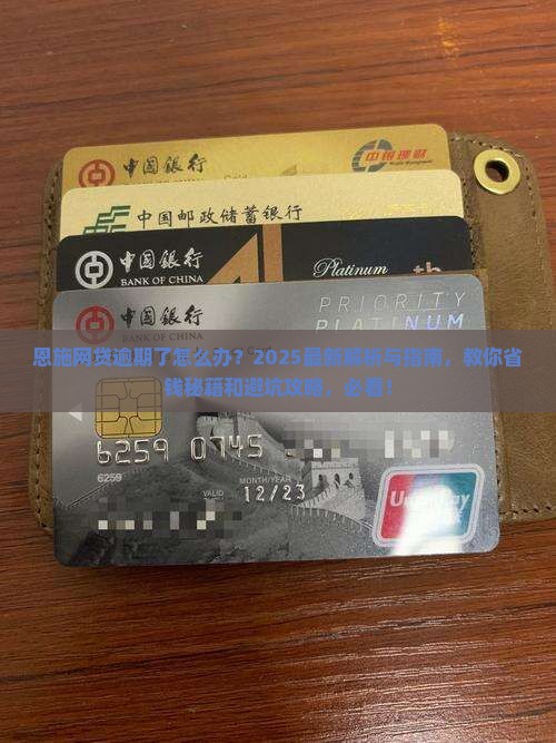 恩施网贷逾期了怎么办