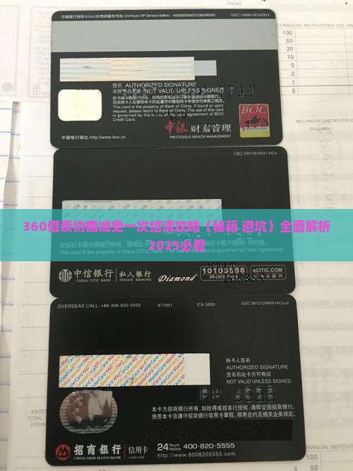 360借条协商减免一次结清攻略