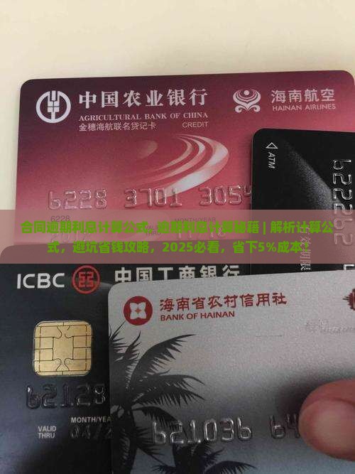 合同逾期利息计算公式