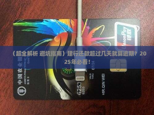 建行超过多少天还款算逾期
