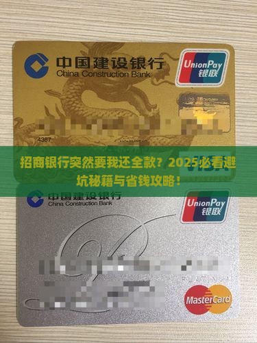 招商银行还不上让我全额还款