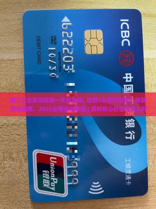 饿了么生意贷逾期一天会怎样