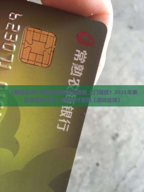 网贷逾期短信上门催债真的有效吗