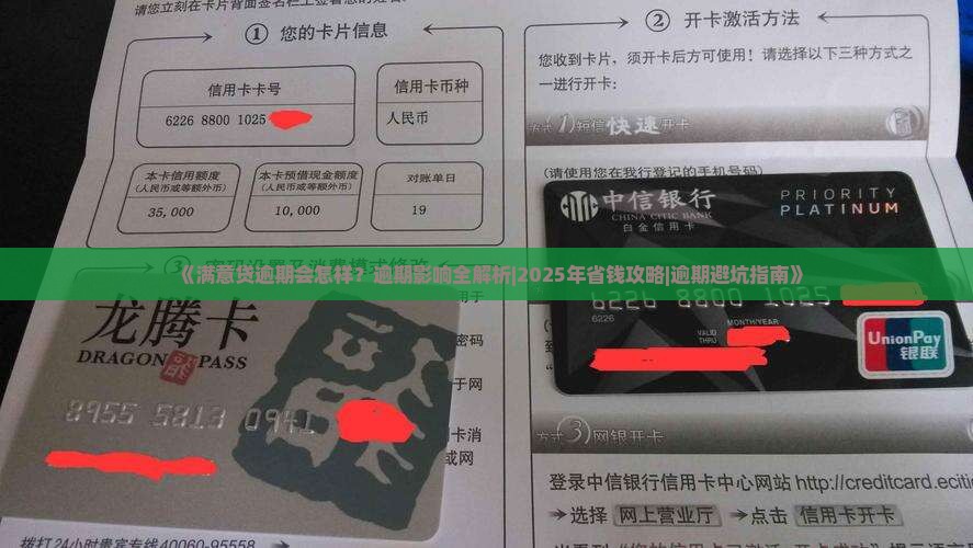 满意贷逾期会怎样满意贷逾期影响