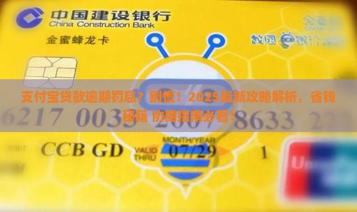 支付宝贷款逾期罚息如何处理及是否可协商还款