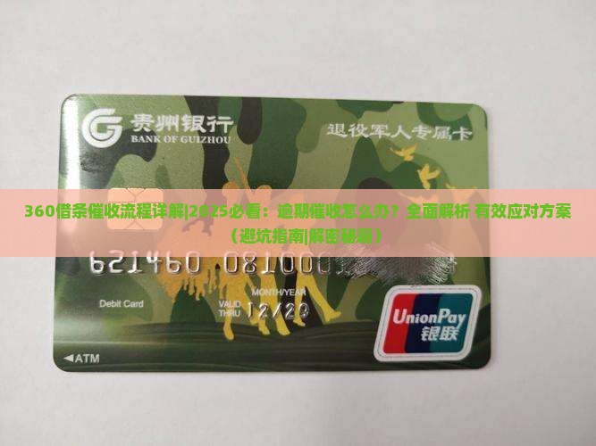 360借条催收流程详解