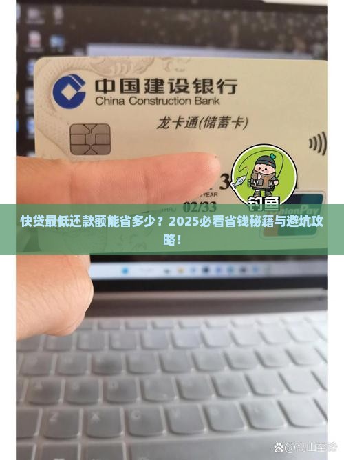 快贷可以还最低还款额吗