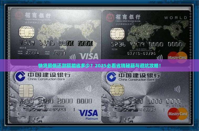 快贷可以还最低还款额吗