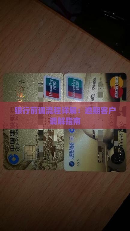 宁波银行诉前调解流程详解
