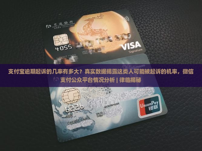 支付宝逾期起诉的几率有多大