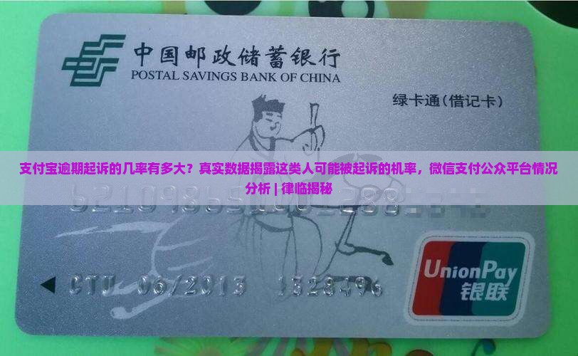 支付宝逾期起诉的几率有多大