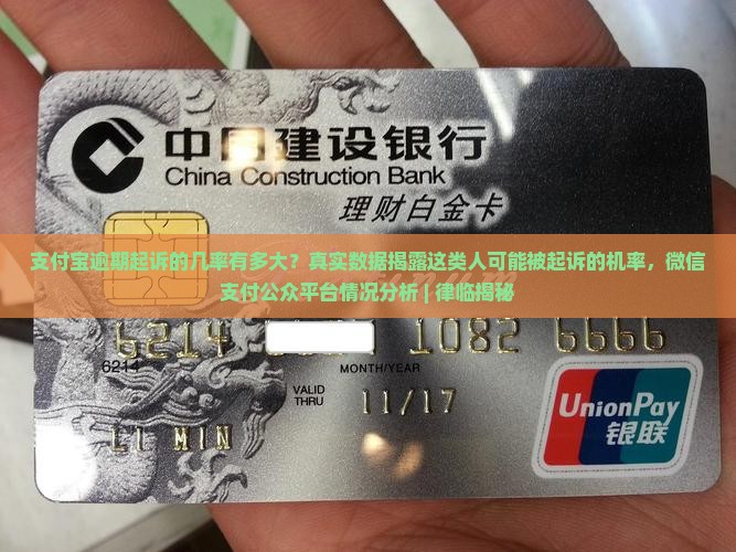 支付宝逾期起诉的几率有多大