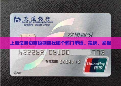 上海法务协商延期应找哪个部门