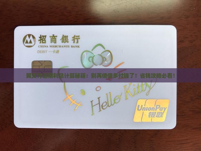 翼支付逾期利息如何计算