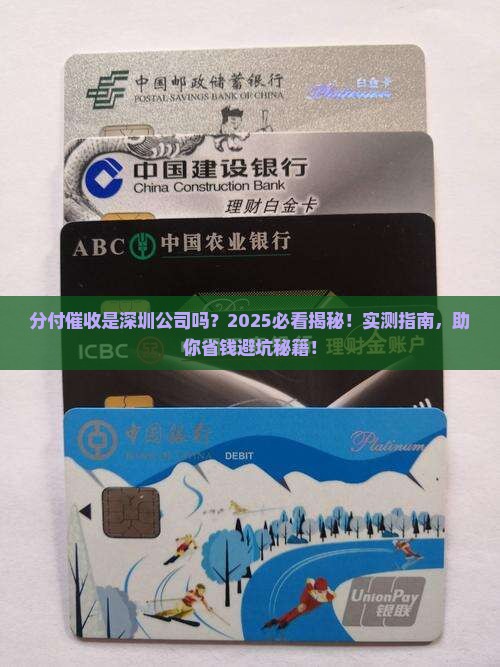 分付催收是深圳公司吗