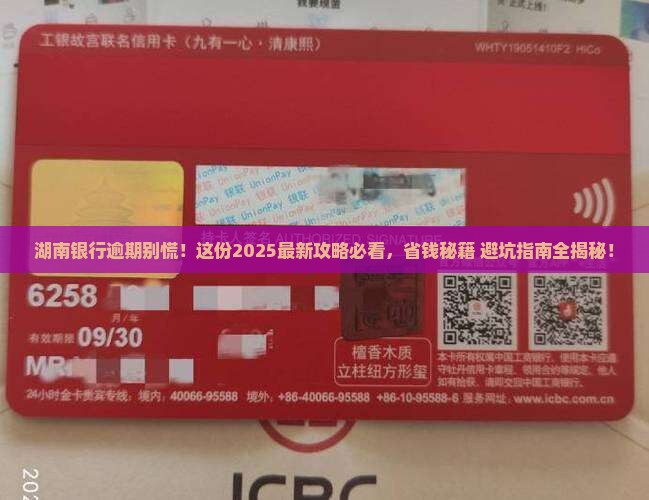 湖南银行逾期怎么办