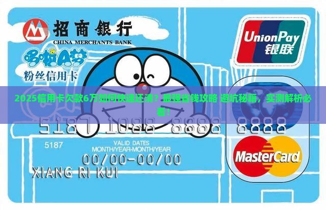 6万信用卡欠款多少钱了如何处理