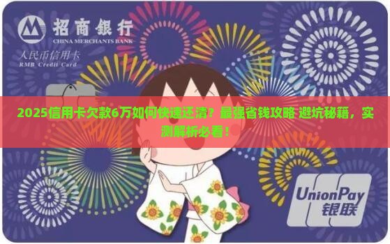 6万信用卡欠款多少钱了如何处理