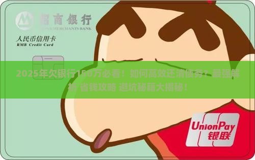 现在欠银行150万怎么办还清