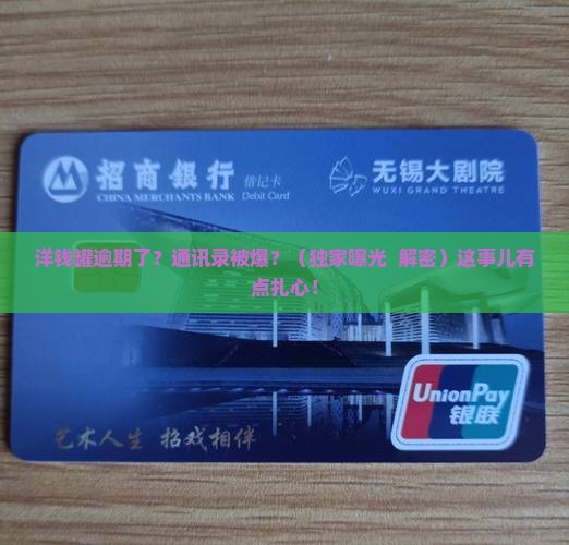 洋钱罐逾期被爆通讯录