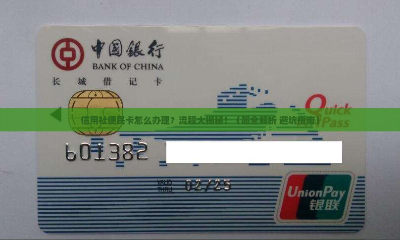信用社便民卡办理协商的流程是什么