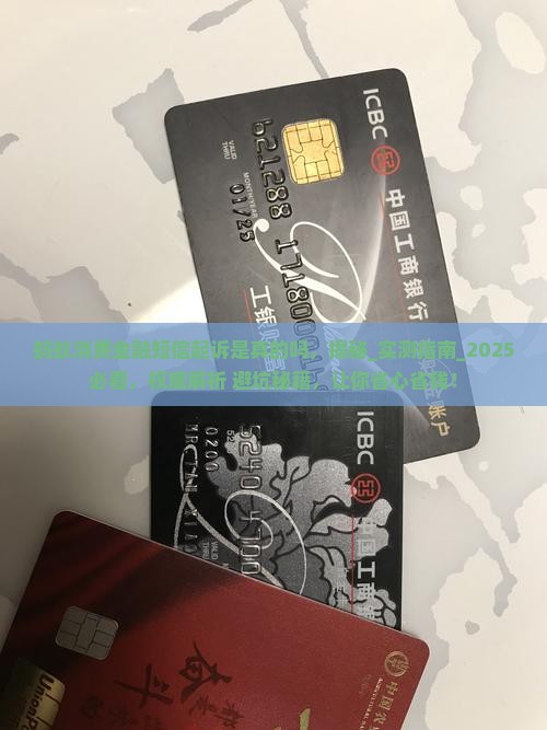 蚂蚁消费金融短信起诉是真的吗