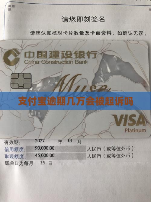 支付宝逾期几万会起诉吗