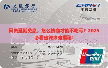 网贷延期免息怎么协商更有优势