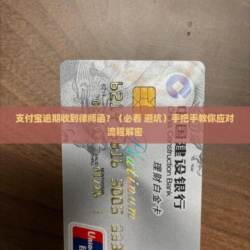 支付宝逾期律师函传递的具体程序