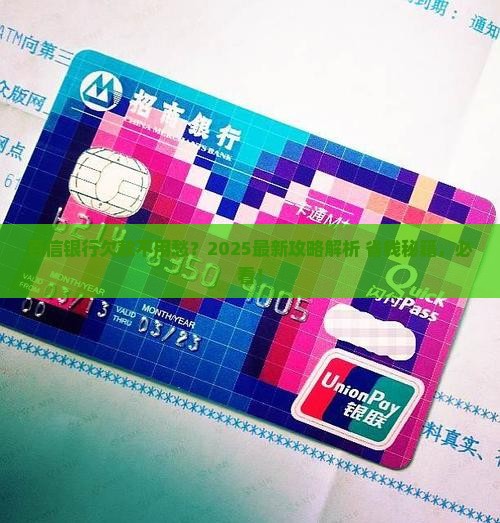 百信银行欠款协商处理方式