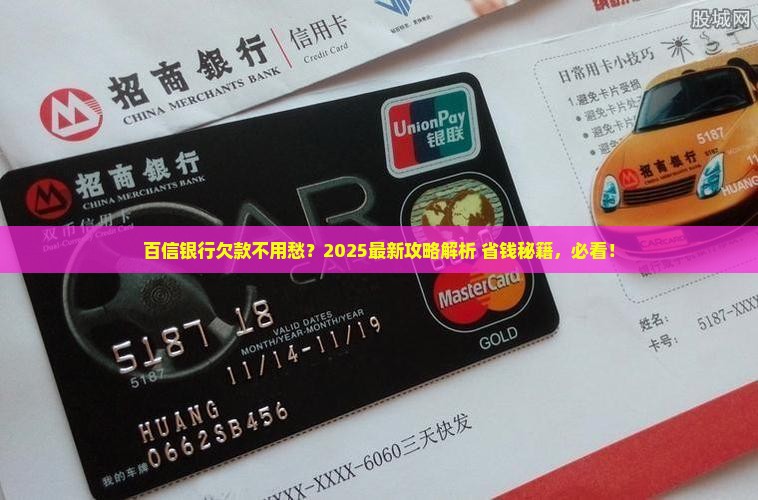 百信银行欠款协商处理方式