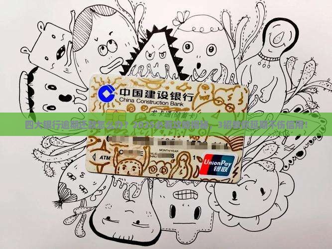 四大银行逾期还款能否协商延期